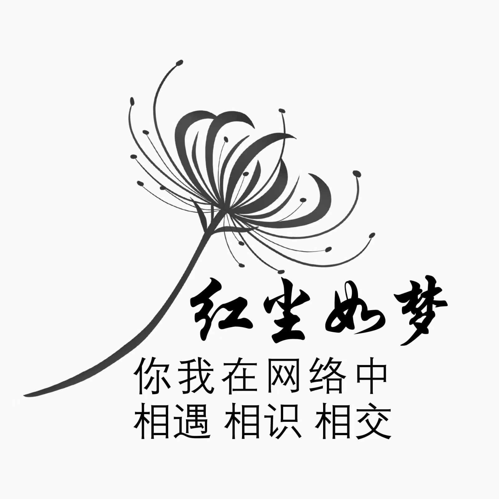 紅塵花卉園藝