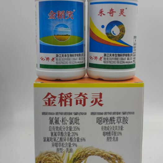 武汉金稻奇灵氰氟松氯吡噁唑酰草胺金稻笑禾奇灵水稻除草剂稗草千金子