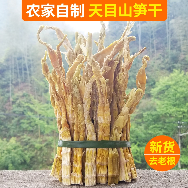 包邮今年笋干批发 雷笋红壳笋 天目山竹笋 野干笋尖 袋装