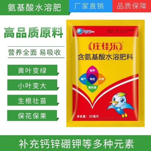 郑州氨基酸水溶肥生根壮苗、保花保果、黄叶变绿、小叶变大