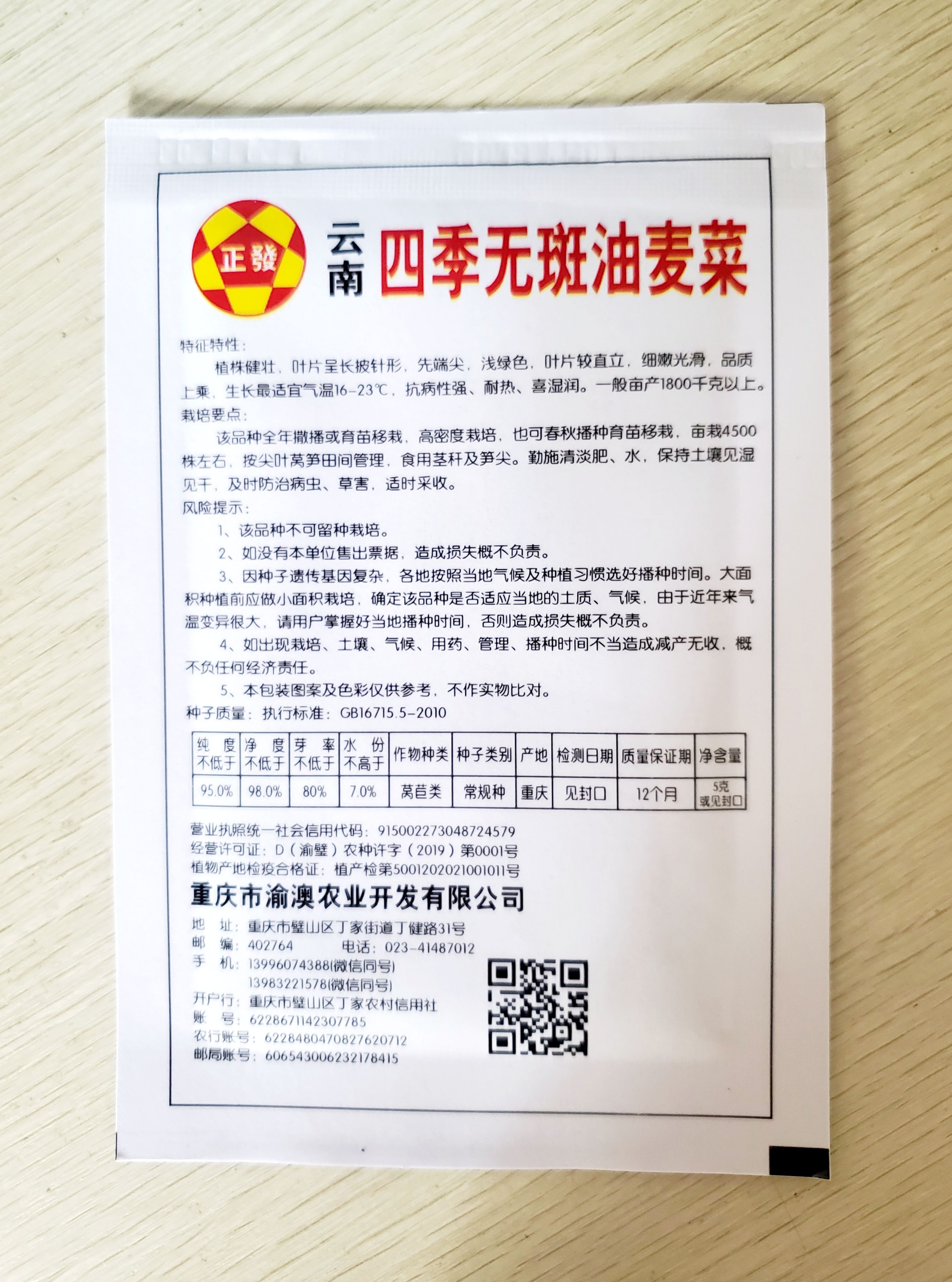 甜脆油麦菜种子清香无斑油麦菜种子四季播种盆栽庭院有机蔬菜种子