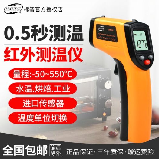 标智GM320红外线手持测温仪高精度工业级水温油温烘培厨房测