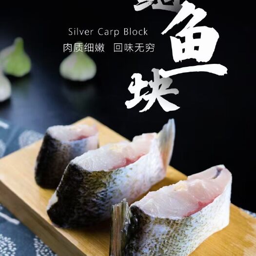 丹江口市鲢鱼块 团餐！厂家直销  现货！