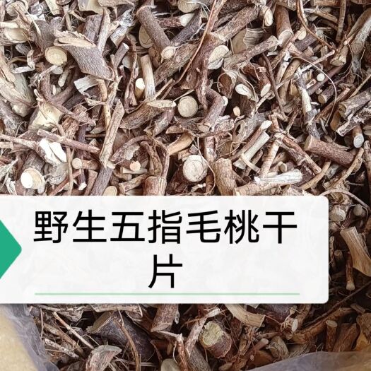 天峨县五指毛桃干货，批发走量，5斤起批，绑小把把，砍片，18块