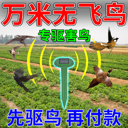 杭州驱鸟器超声波太阳能驱鸟器农田果园户外防鸟吓鸟赶鸟驱鸟新科技