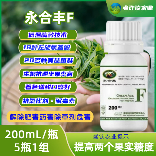 聊城微生物菌剂 生根剂叶面肥永合丰F—解除肥害药害1升5瓶