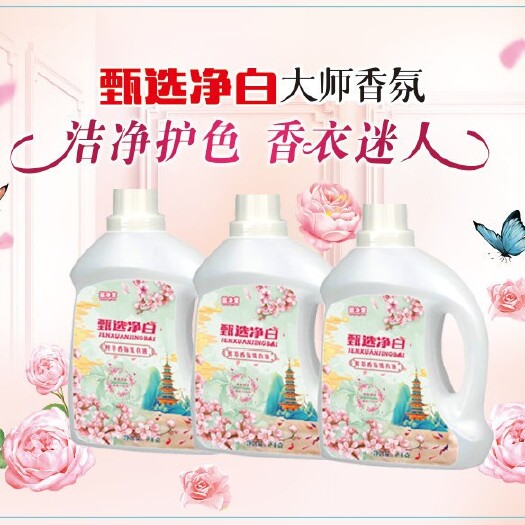 鹤岗优惠香水洗衣液香味持久留香浓缩香氛大桶家庭装批发