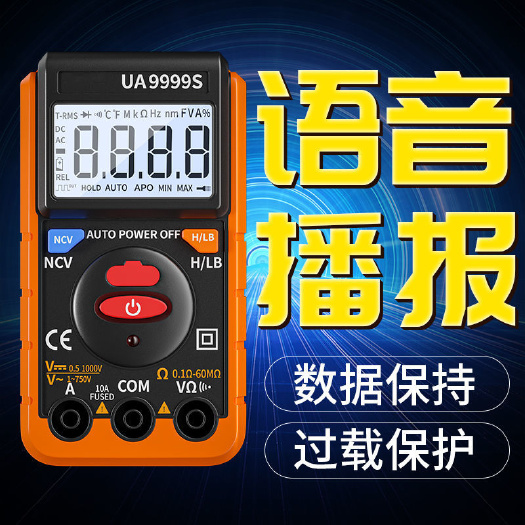 杭州晨洲岛语音万用表数字高精度傻瓜式维修电工能表测电表智能防烧