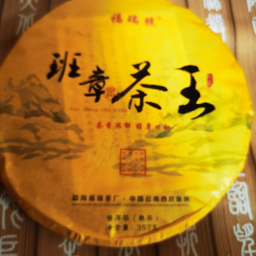 博罗县2017年斑章茶王