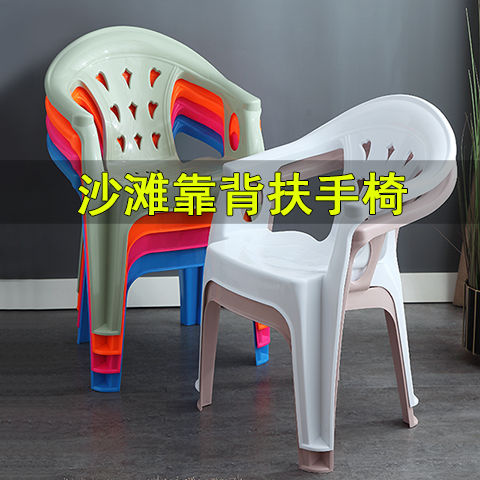 塑料扶手靠背椅子家用加厚大人现代简约休闲大排档户外经济型防滑