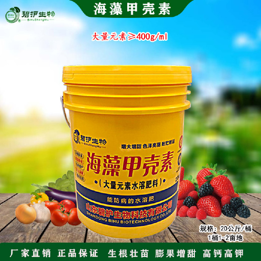 济宁大量元素水溶肥海藻甲壳素蔬菜果树通用高钙高钾桶装