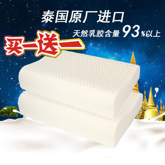 杭州【买一送一送同款】泰国天然乳胶枕头成人按摩护颈椎枕乳胶枕一对