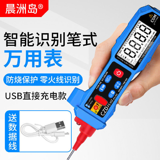 杭州晨洲岛防烧全自动万用表高精度能表电工维修数字智能家用查断点