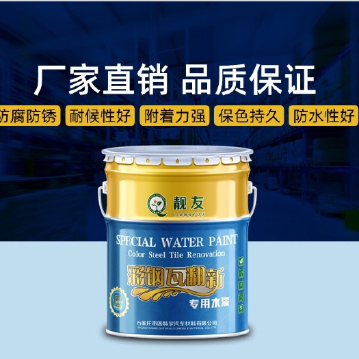 晋州市彩钢瓦翻新专用水性漆
