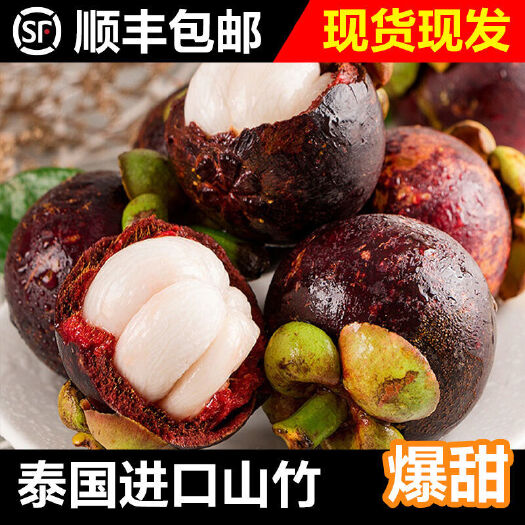 昆明泰国山竹顺丰包邮 山竹类热带水果 官渡区直发