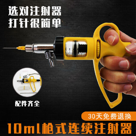 10ML多用途连续注射器 接灌药器 疫苗禽用枪式 兽用猪用注