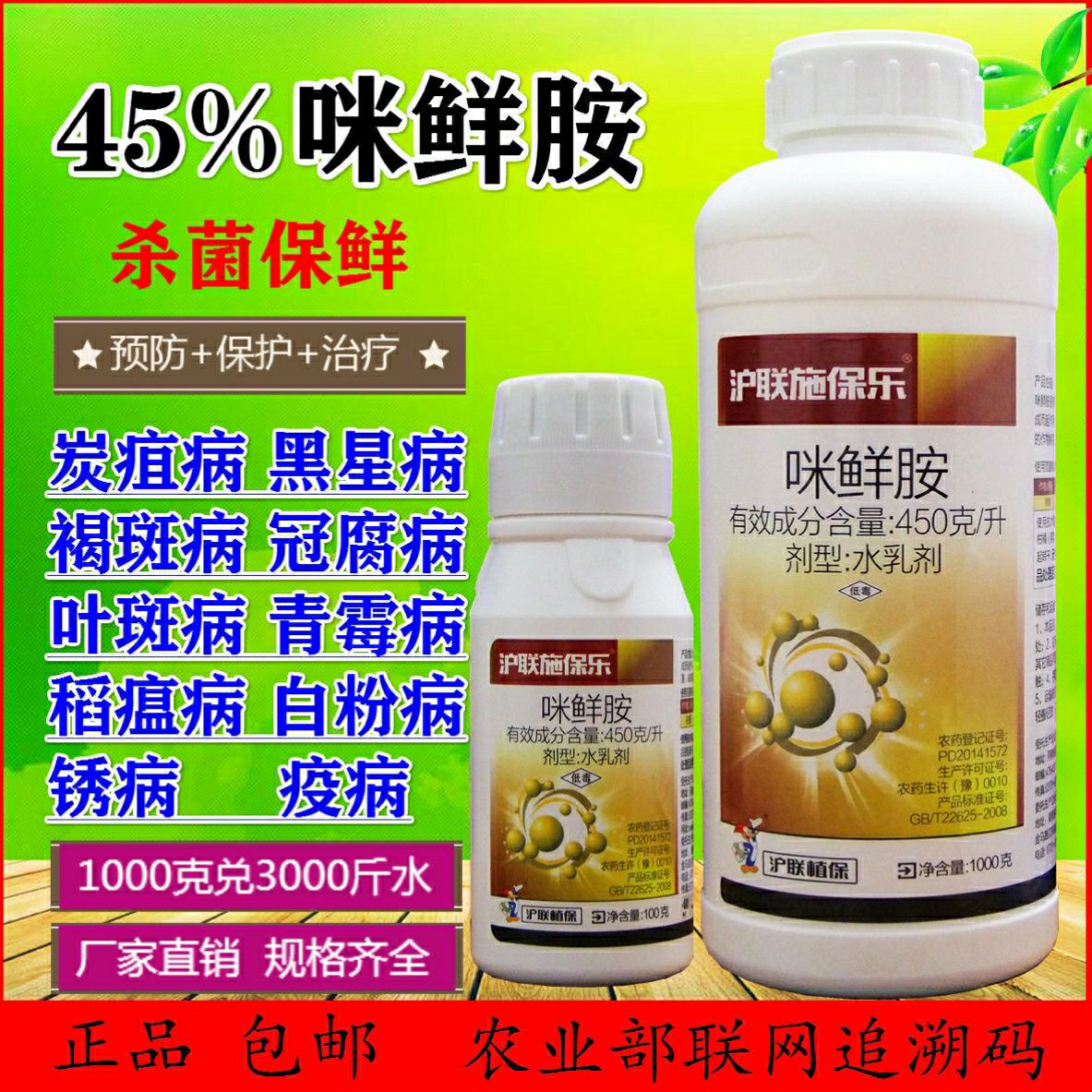 咪鲜胺杀菌，苯甲咪鲜胺，炭疽病，冠腐病，青霉稻瘟病果树米鲜胺