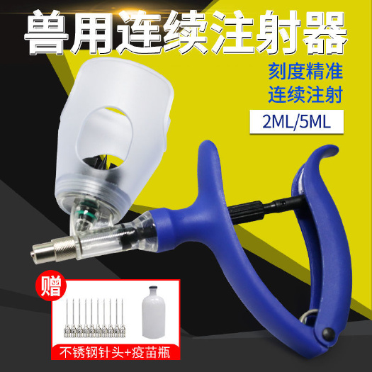 杭州兽用注射器连续注射疫苗器兽医注射器