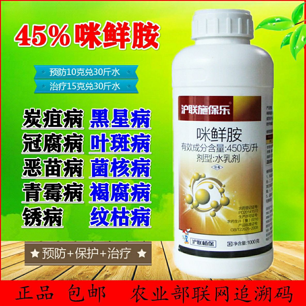 咪鲜胺杀菌，苯甲咪鲜胺，炭疽病，冠腐病，青霉稻瘟病果树米鲜胺