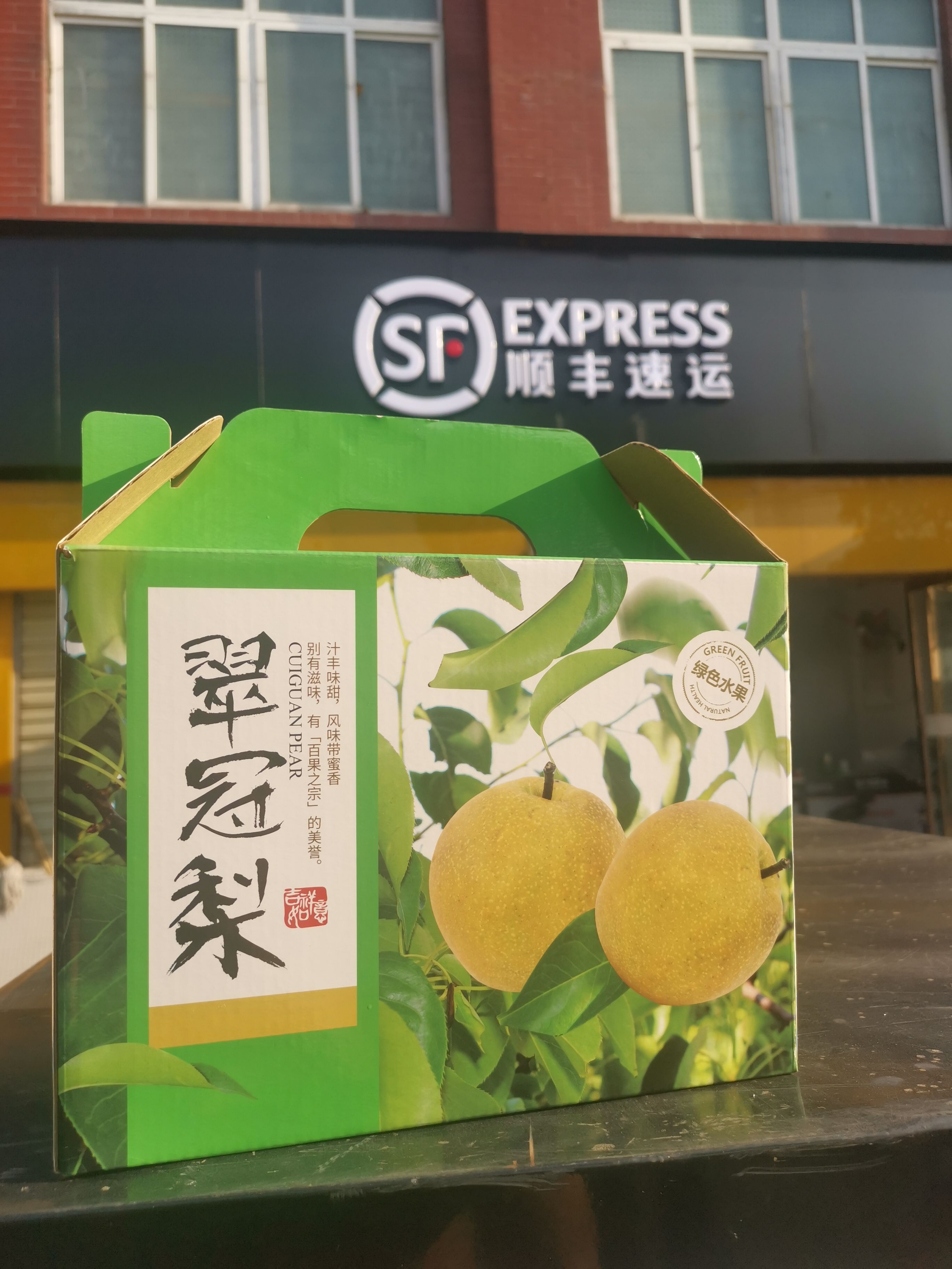 2022新品现摘现发翠冠梨5/斤装【顺丰速运礼品盒】