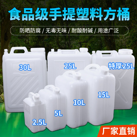 杭州食品加厚手提桶家用塑料大水桶储水桶扁方桶花生油桶酒壶装酒桶