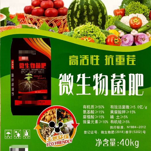 邯郸微生物菌肥   50%有机质  每克5亿菌