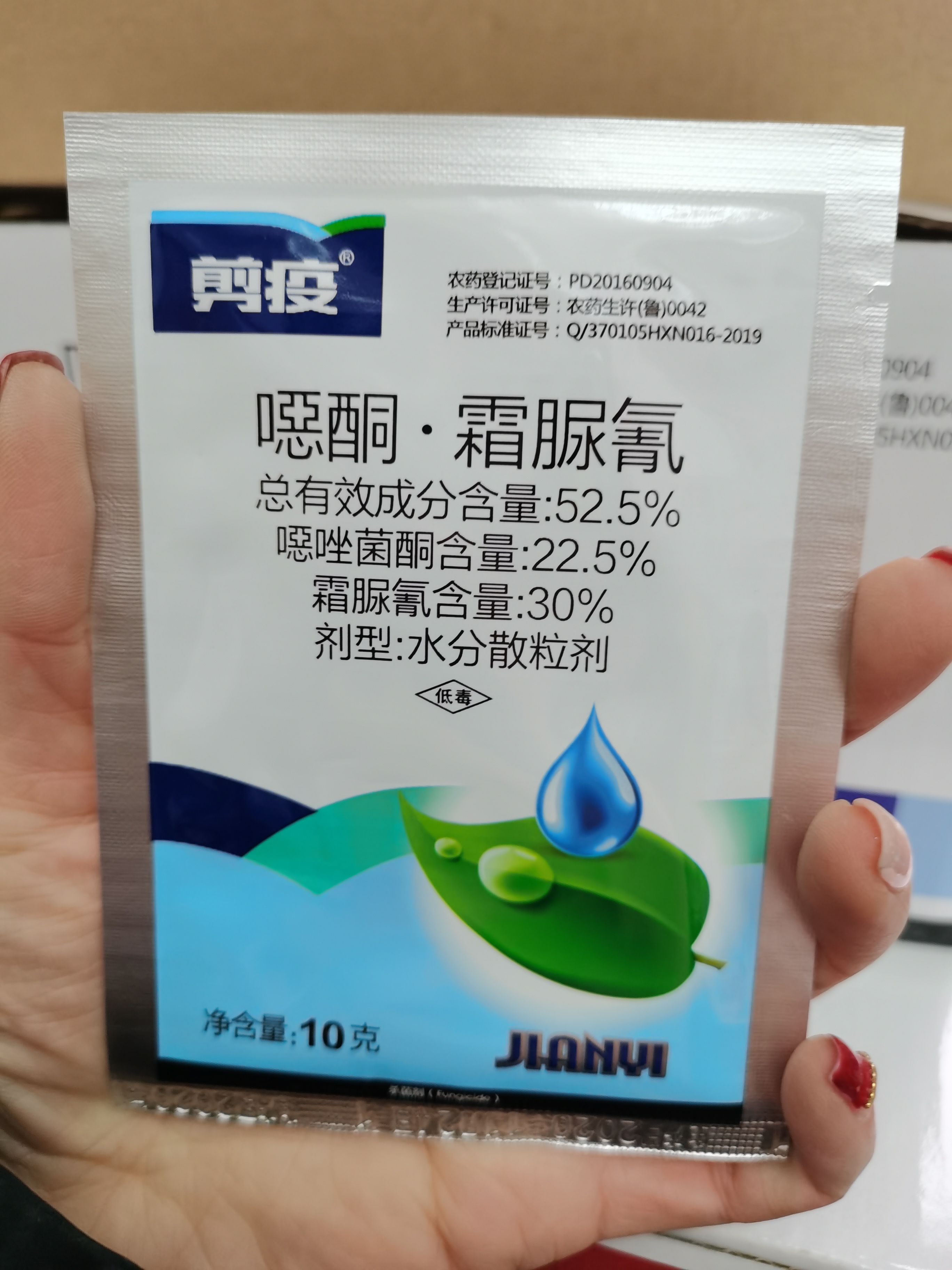 霜脲氰噁唑菌酮霜脲氰52.5%上海沪联杀菌剂霜霉病疫病