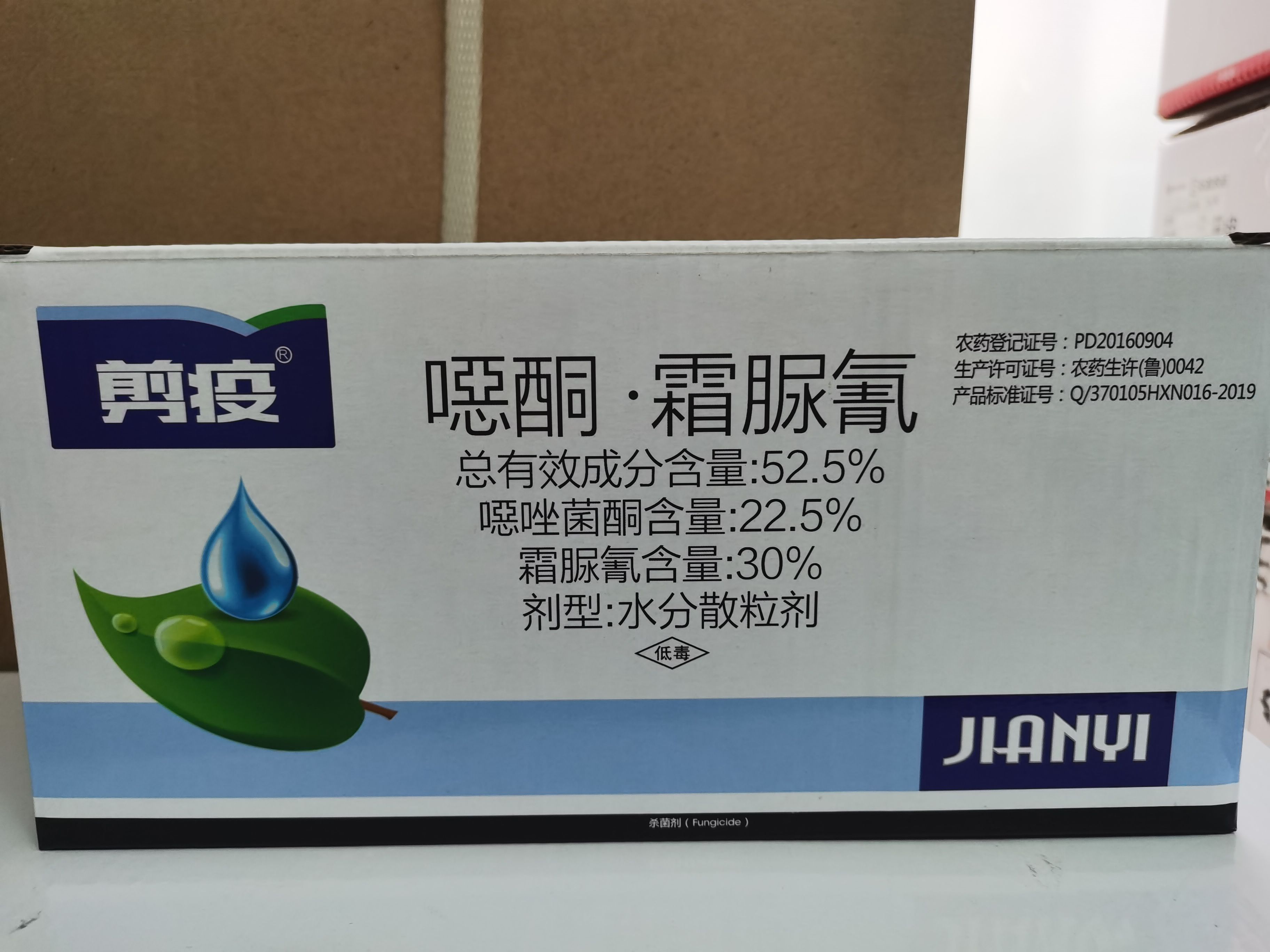 霜脲氰噁唑菌酮霜脲氰52.5%上海沪联杀菌剂霜霉病疫病