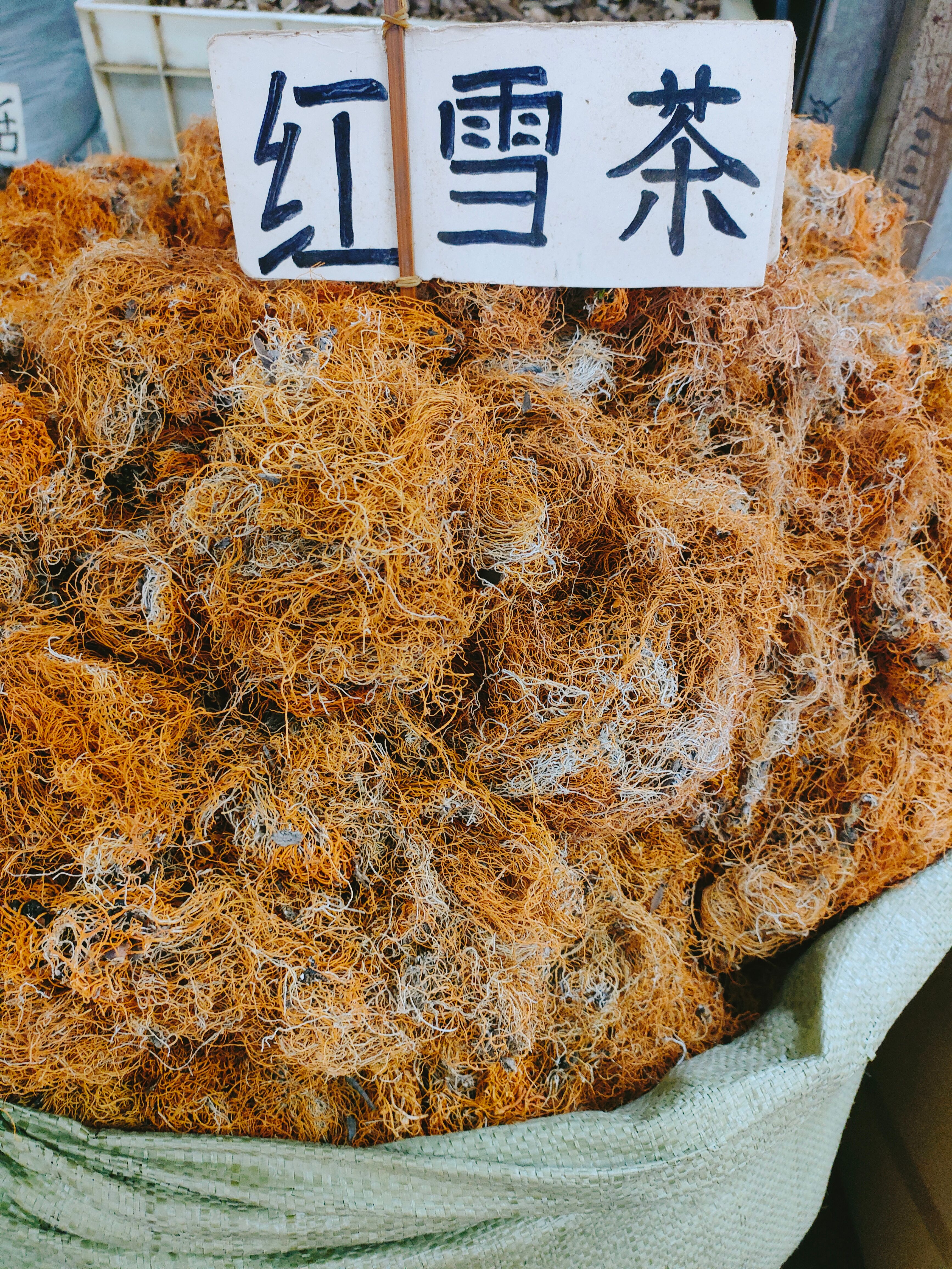 长沙红雪茶
