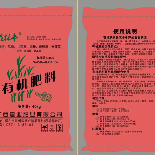 崇左有机肥  建业有机肥