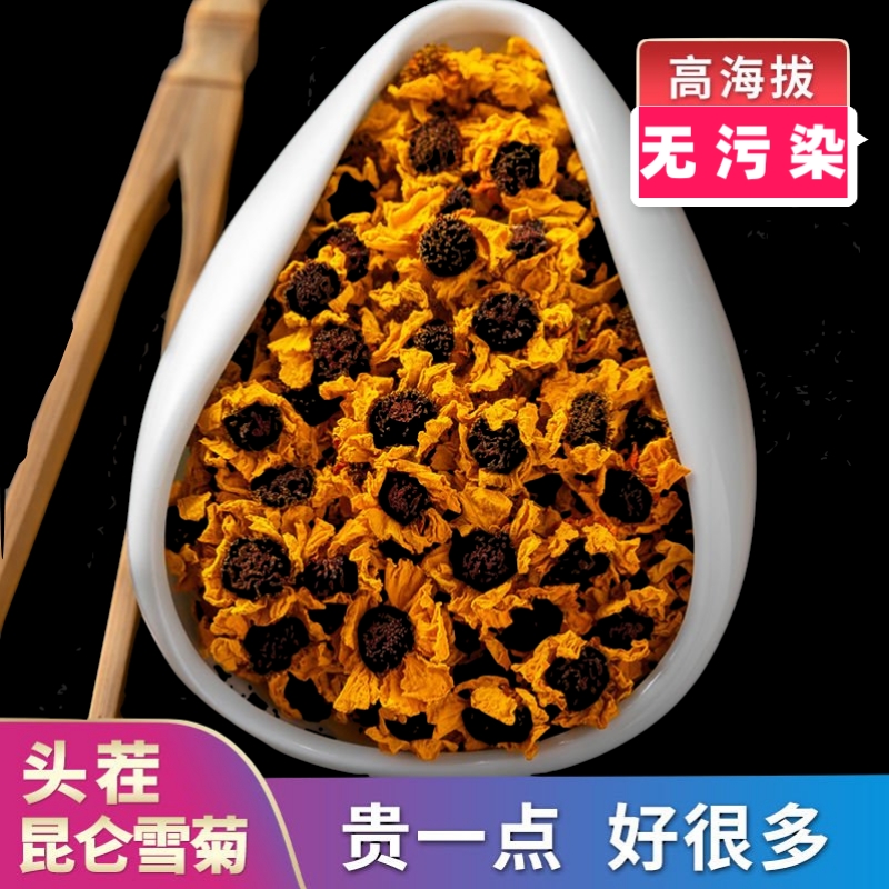 2023頭茬大花雪菊 昆侖山高海拔天然 80g包郵起批拿樣