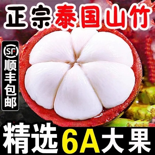 昆明顺丰包邮，泰国山竹1斤/5斤新鲜水果时令水果5A大果