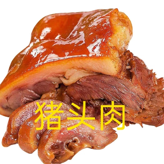 邯郸【猪头肉】军哥五香美食猪头肉，全熟无骨卤猪头肉下酒菜