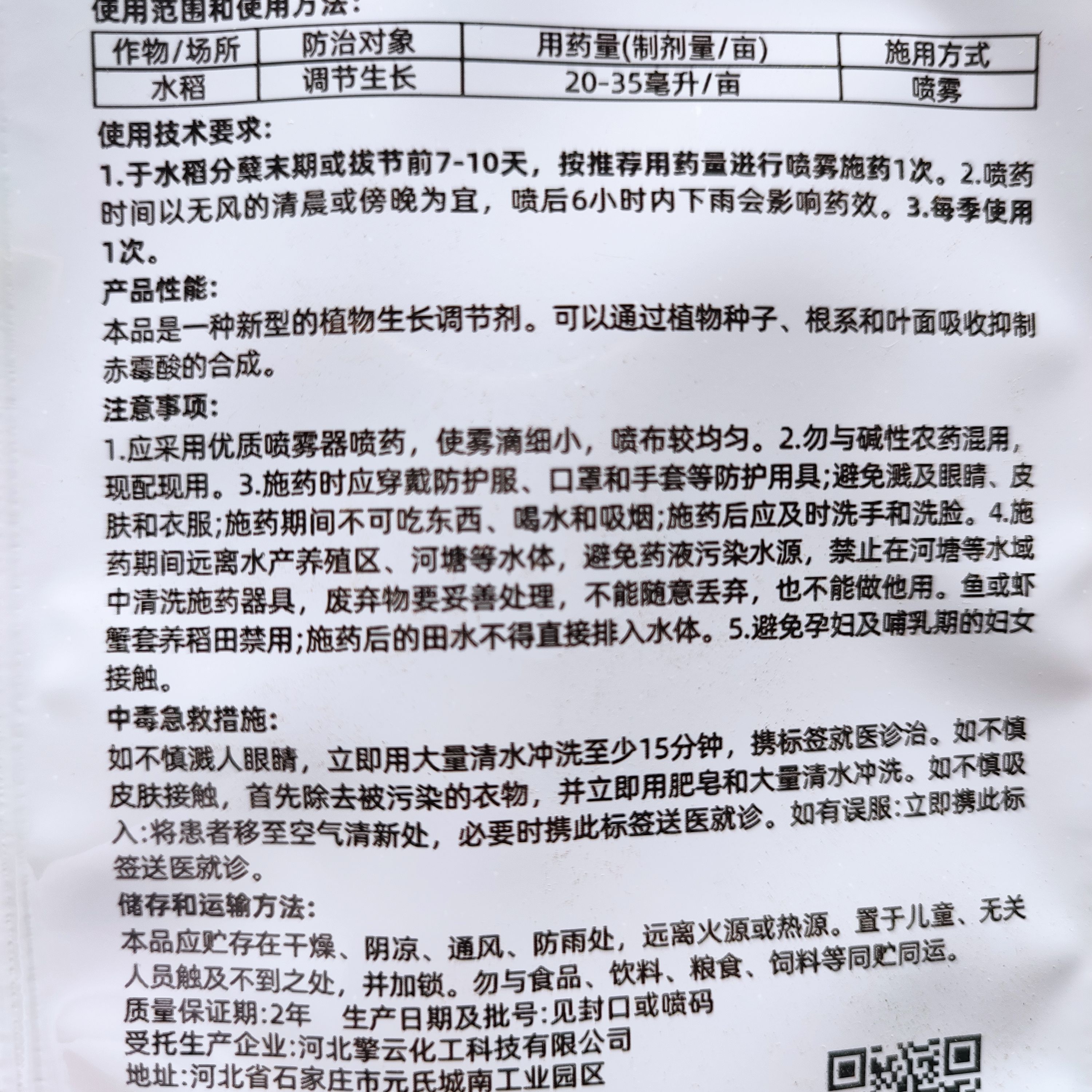 5%调环酸钙红薯地瓜控旺控梢膨果花生生长调节剂