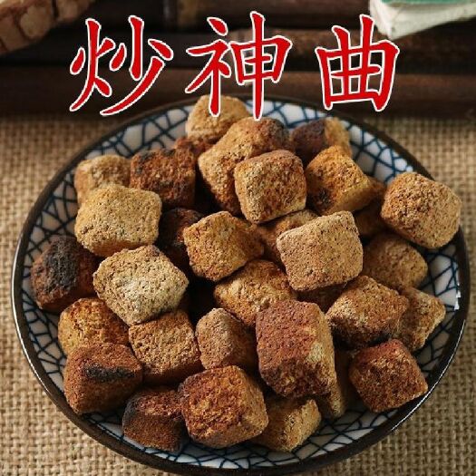 亳州神曲 六神曲 生神曲 炒神曲 焦神曲 无硫干净神曲中药