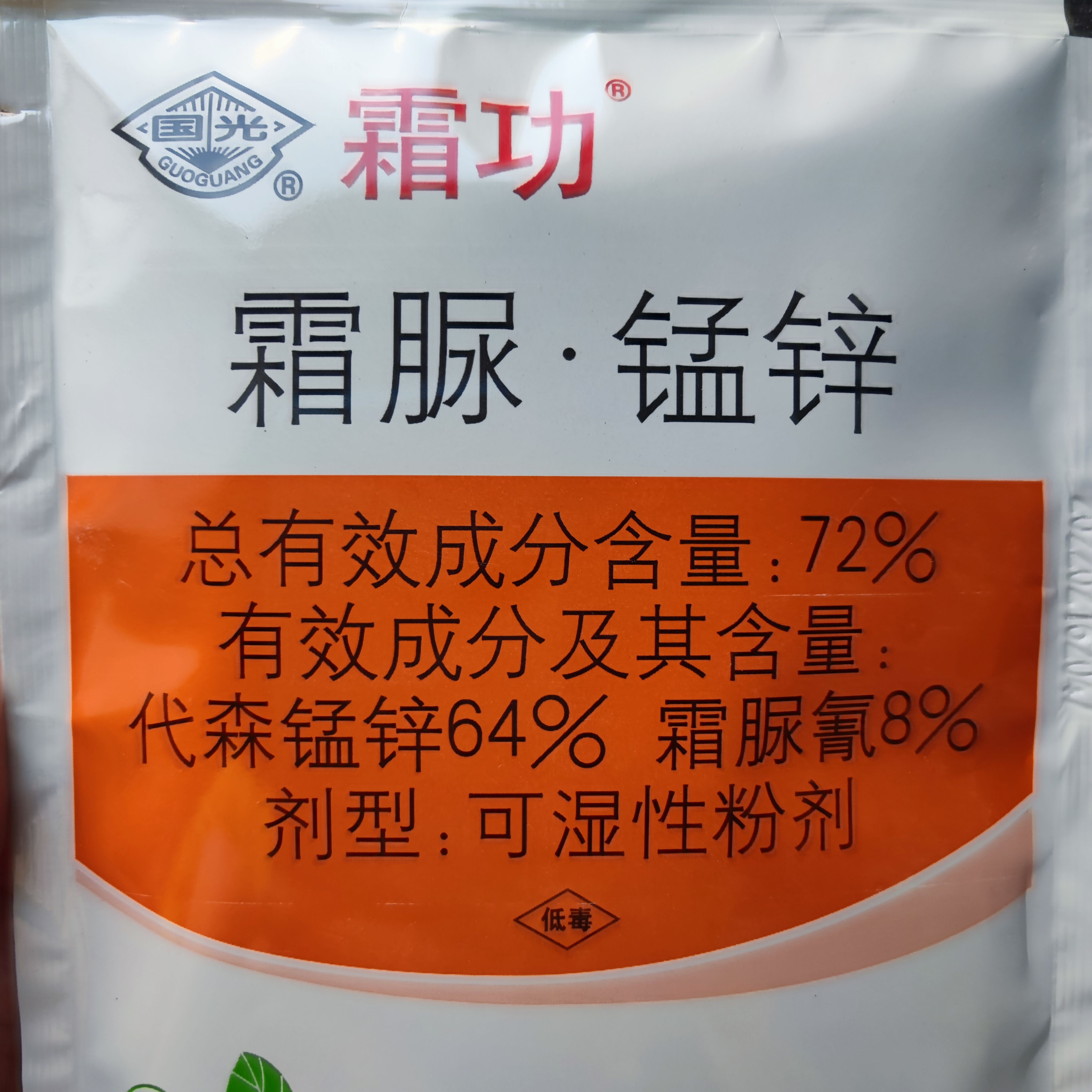 72%霜脲.锰锌 25克 黄瓜霜霉病 疫病