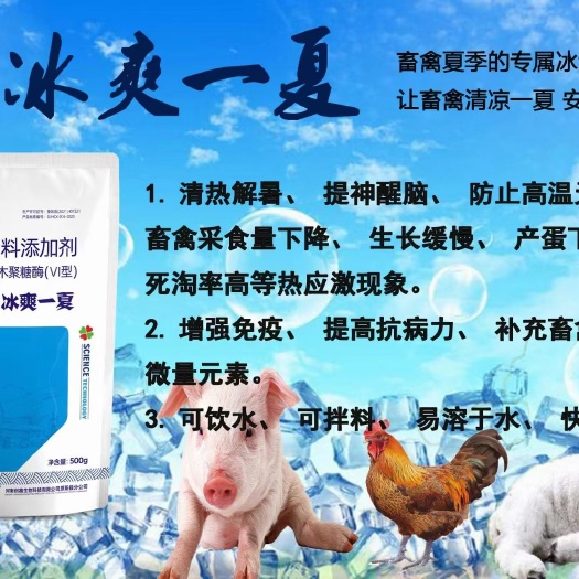 新郑市混合型饲料添加剂  养殖厂夏日必备《冰爽一夏》解暑抗应激开胃