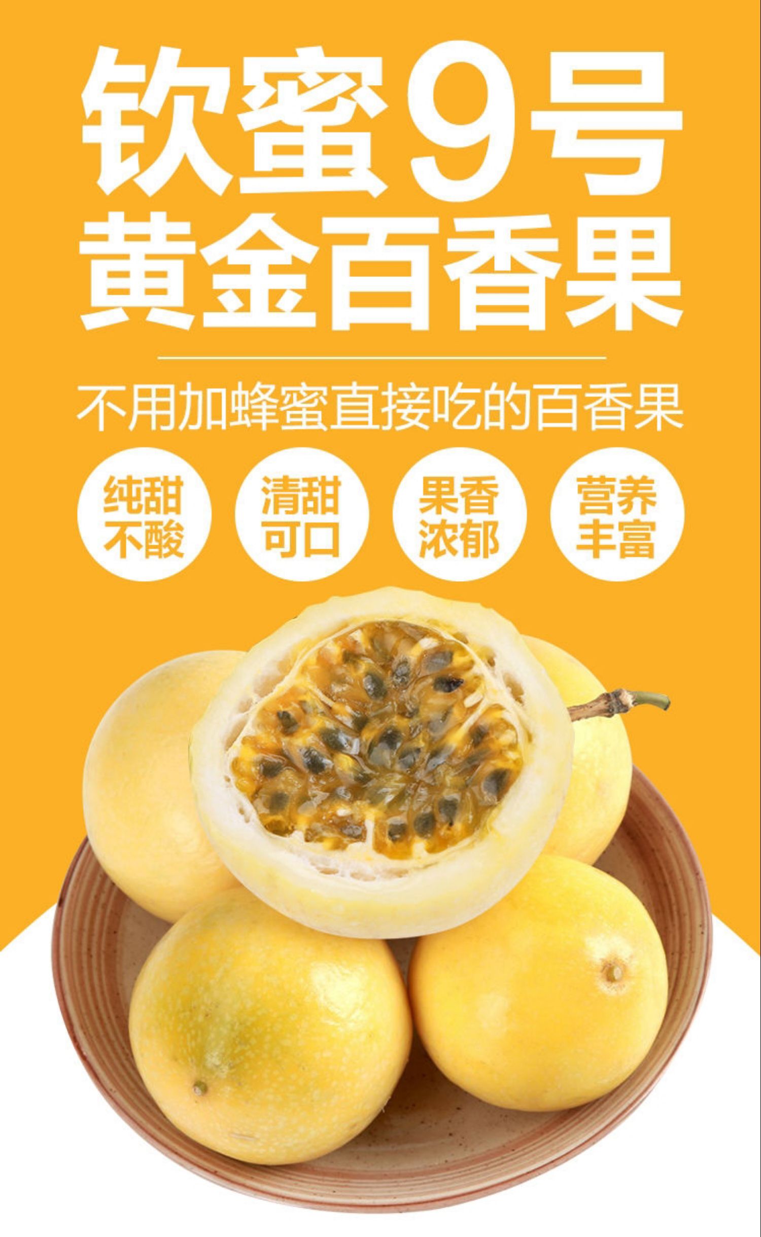 海南钦蜜9号黄金百香果礼盒装新鲜水果黄金果钦蜜9号百香果