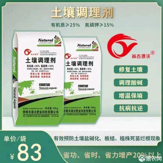 邯郸土壤调理剂 25%有机质 15个氮磷钾