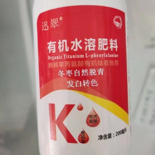 供应冬枣褪绿发白亮果，不软不落，冬枣补色剂，葡萄增红上糖素
