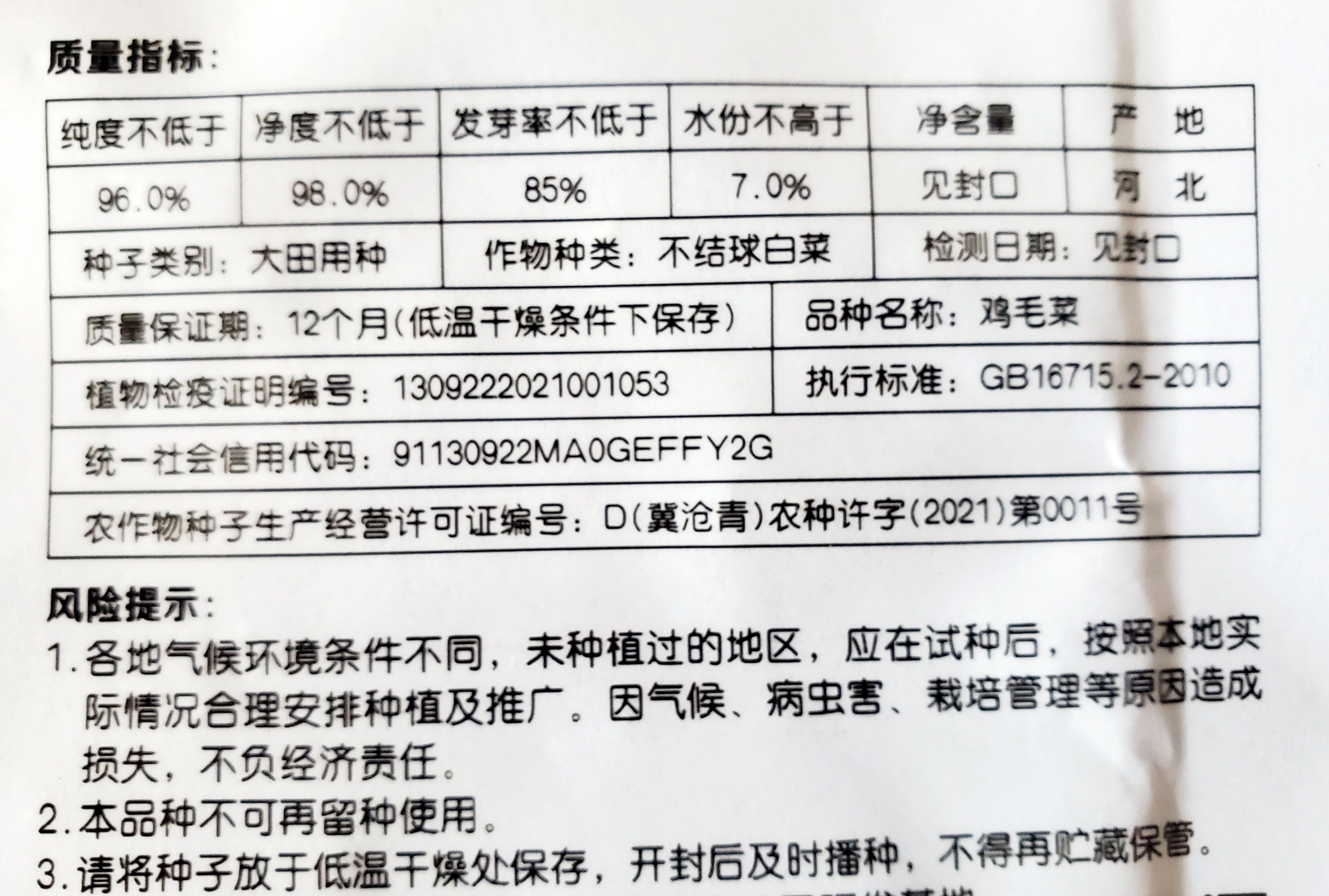 鸡毛菜种籽批发四季小白菜青菜油菜上海青30天速成盆栽蔬菜籽易