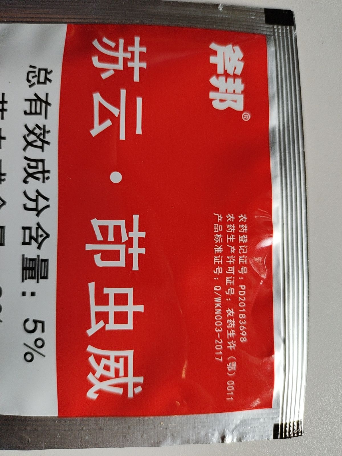 斧邦苏云·茚虫威杀虫剂杀虫谱广持效期长安全低毒具胃毒触杀作用