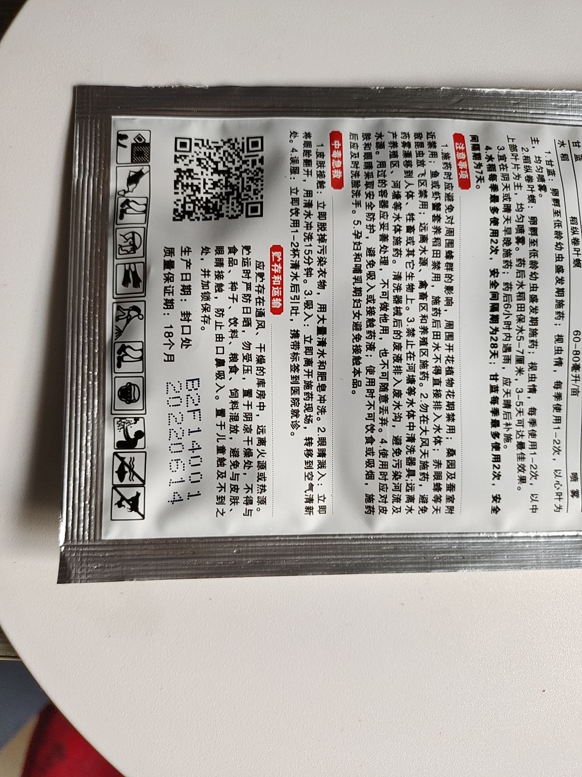斧邦苏云·茚虫威杀虫剂杀虫谱广持效期长安全低毒具胃毒触杀作用