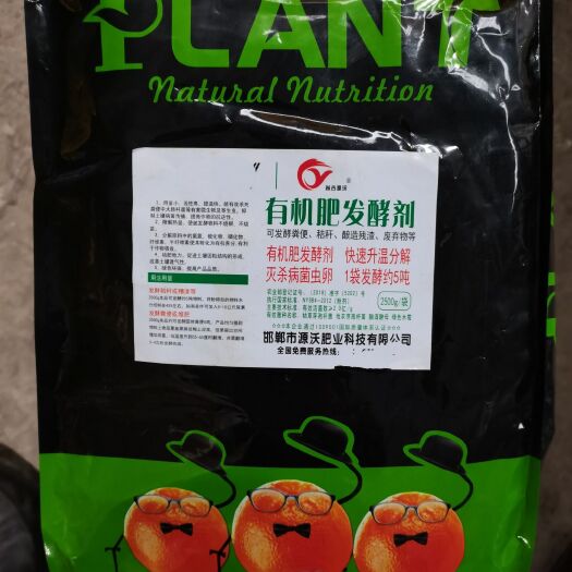 邯郸有机肥发酵剂
