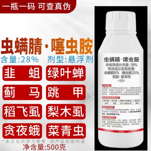 郑州28%虫螨腈噻虫胺