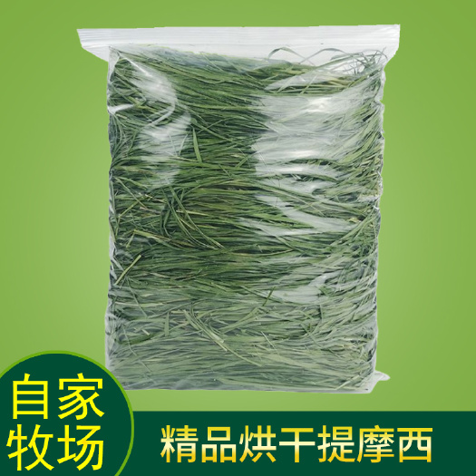 岷县22年烘干精品五A级北提摩西整草龙猫荷兰猪兔子类主食磨牙牧草