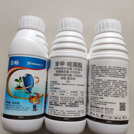 郑州万农迅畅32.5%苯甲·嘧菌酯悬浮剂 西瓜炭疽病农药杀菌剂