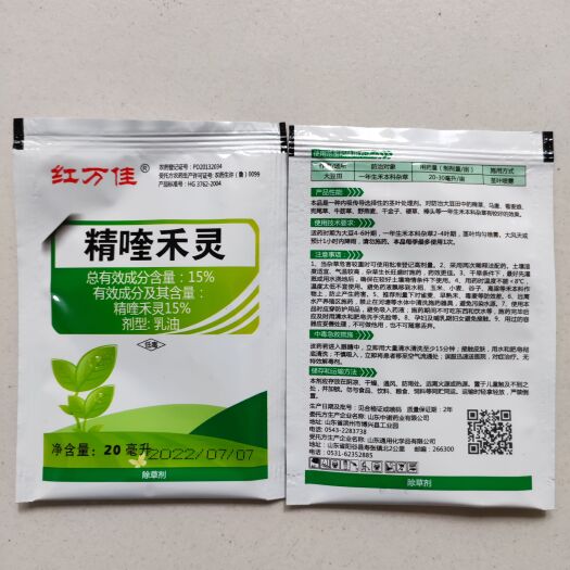 通用15%精喹禾灵乳油 大豆田一年生杂草除草剂