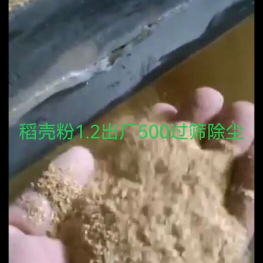 桦川县过筛除尘稻壳粉1.2