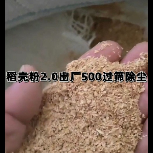 桦川县东北稻壳粉2.0      过筛除尘